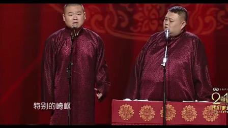 《给我个机会》岳云鹏爆笑相声 火力全开调