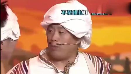 《阿拉丁神灯》宋晓峰爆笑小品