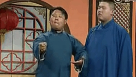 《尊敬》郭德纲早期相声