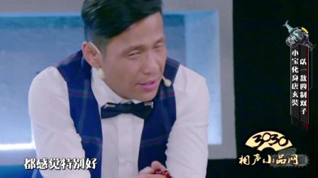 《灵魂调酒师之双子篇》宋小宝 黄思涵 爆笑