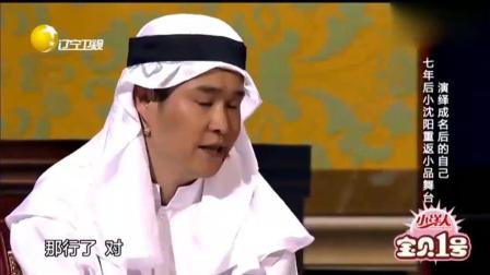 《不差钱2》小沈阳搞笑小品 火爆回归