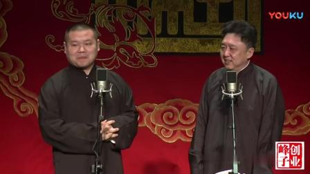 《你爸是和尚》岳云鹏于谦经典相声
