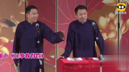《这事我得管》郭阳郭亮相声句句是笑点