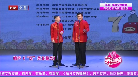 相声《微笑服务》