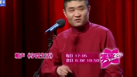 《享受生活》苗阜王声经典相声