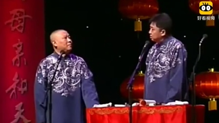 《西游记趣谈》郭德纲经典相声