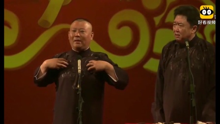 《我和我的小伙伴》郭德纲于谦 经典爆笑相