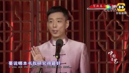《四大名著》张康贾旭明相声 太搞笑啦