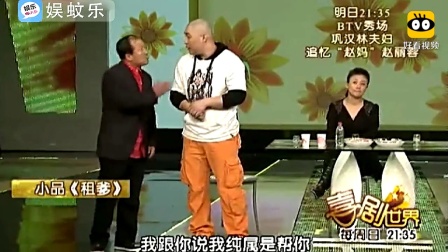 经典小品《租爹》程野路边找爹收礼钱 笑料