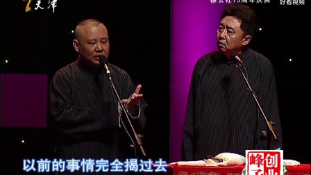 《单身男女》郭德纲于谦经典爆笑相声 句句