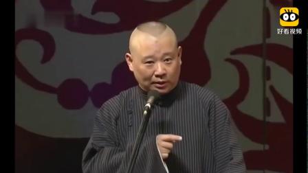 《悠然自德》郭德纲于谦经典相声