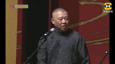 《富贵有余》郭德纲于谦相声全集
