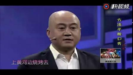 《咱要点脸行不》方清平搞笑相声