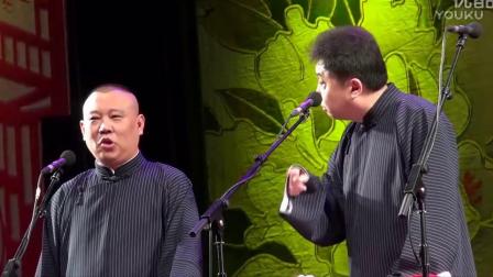 《拴在动物园》郭德纲于谦岳云鹏最新相声