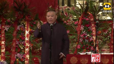 《小爷马寿》郭德纲单口相声