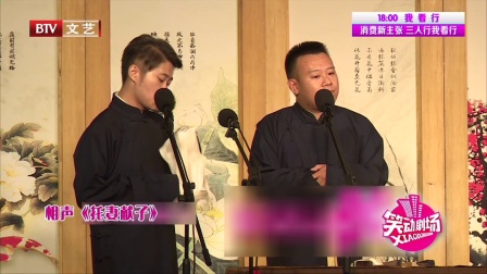 相声《托妻献子》笑动剧场