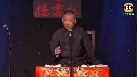 《冯天奇闹通州》郭德纲经典单口相声专场