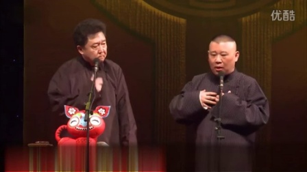 《于谦的亲生媳妇》郭德纲于谦相声集锦