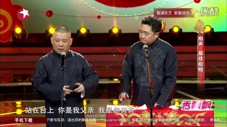 《最佳拍档》 郭德纲 于谦 爆笑相声