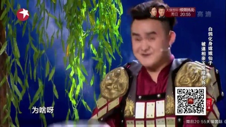 《嫦娥选婿》刘亮 白鸽 爆笑小品