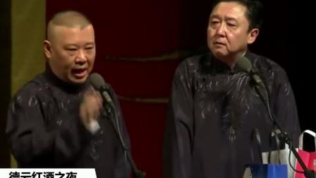 郭德纲 于谦 相声专场演出声精选