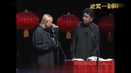 《畅谈时刻》郭德纲于谦经典相声
