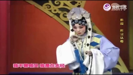 秦腔《庵堂认母》选段 郭登 何雨磬