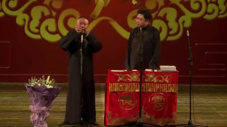 《我和我的小伙伴》郭德纲于谦搞笑相声