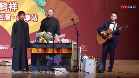《执迷不悔》德云社郭麒麟经典相声