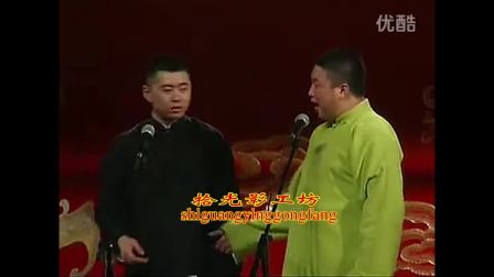 德云社2012年精品回顾相声专场 五