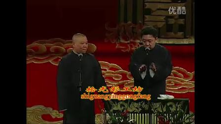德云社2012年精品回顾相声专场 三