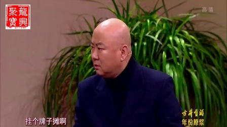 《百姓故事》郭冬临黄杨爆笑小品下载