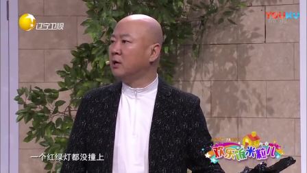 小品《急什么急》郭冬临拾金不昧