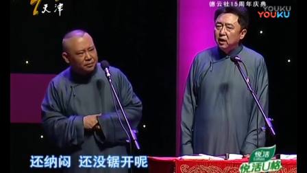 《大生活家》郭德纲的爆笑相声