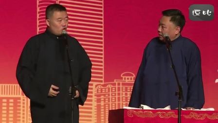 《学评书》郭德纲师弟传统相声