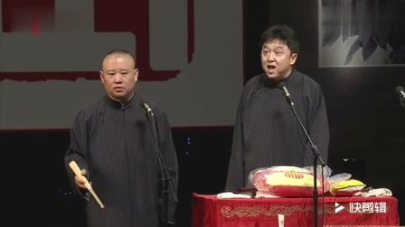 《文武双全》郭德纲于谦爆笑相声