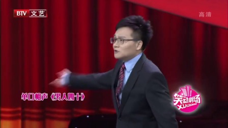 单口相声《男人四十》人到四十该做哪些事