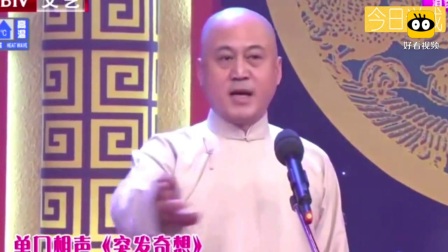 《突发奇想》方清平单口相声