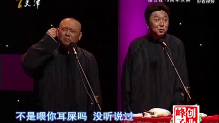 《单身男女》下 郭德纲于谦经典爆笑相声