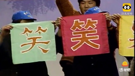 《无所适从》牛群冯巩经典相声下载