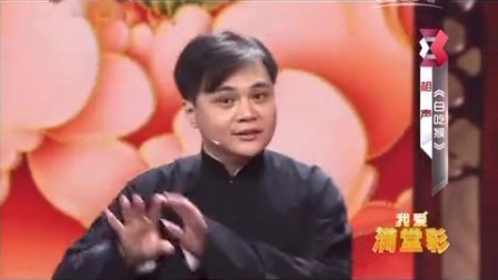 《白吃猴》高峰栾云平相声