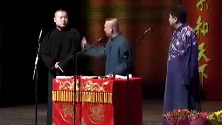 《你大爷的》郭德纲于谦岳云鹏相声