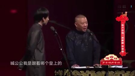 《相声串烧》郭麒麟郭德纲的相声