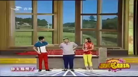 魏三小品《借媳妇》借来借去就变成真的了