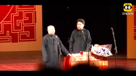 《和睦家庭》郭德纲于谦爆笑相声