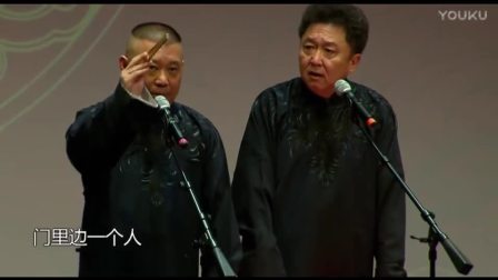 《学贯中西》郭德纲2018最新爆笑相声