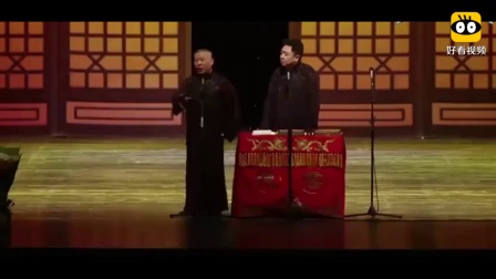 《华容道》郭德纲 于谦爆笑相声