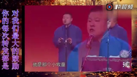 《美女报恩》岳云鹏相声