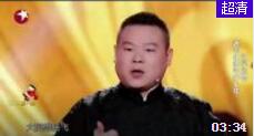 《你整容了》岳云鹏郭麒麟爆笑新相声下载