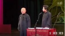 《烫头遇土匪》郭德纲 于谦相声